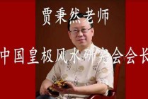 贾秉然：皇极六爻实战视频课程(全32节课)