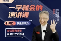 殷亚敏：一学就会的演讲课，开口就是影响力