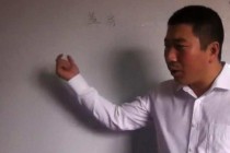 孙福来：盖房阳宅风水自学视频课程(全16集)
