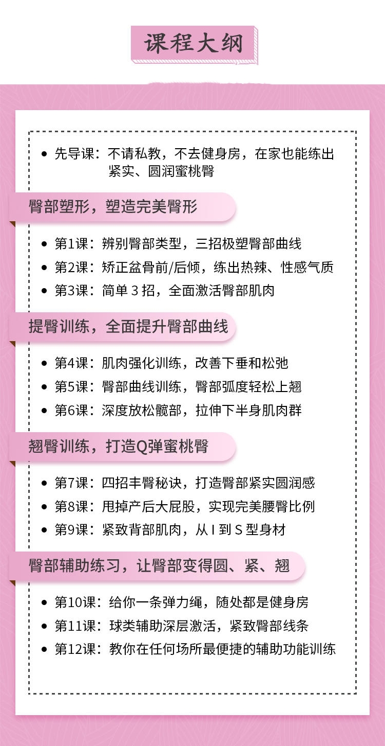 12节在家也能练出性感蜜桃臀，让臀部变得圆、紧、翘  第2张