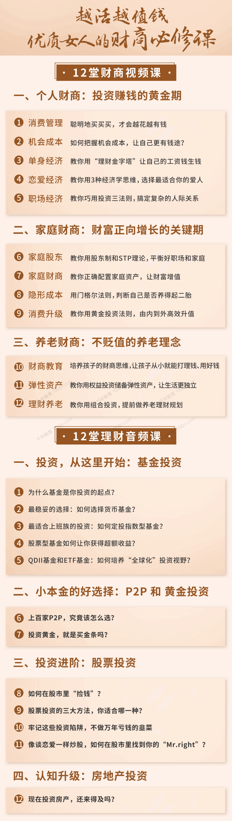 越活越值钱，优质女人的财商必修课  第2张