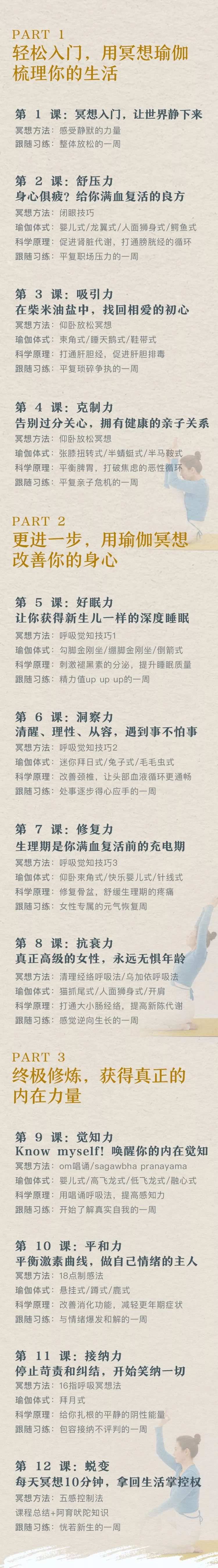 现代女性冥想瑜伽课，做温柔有力量的大女主  第3张