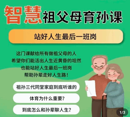 白瑞白大姐：智慧祖父母育孙课，站好人生最后一班岗  第1张