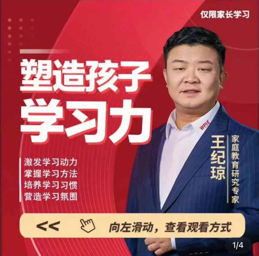 王纪琼：塑造孩子学习力，激发学习动力  第1张